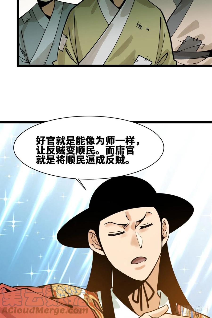 《明朝败家子》漫画最新章节95 方继藩的一课免费下拉式在线观看章节第【11】张图片