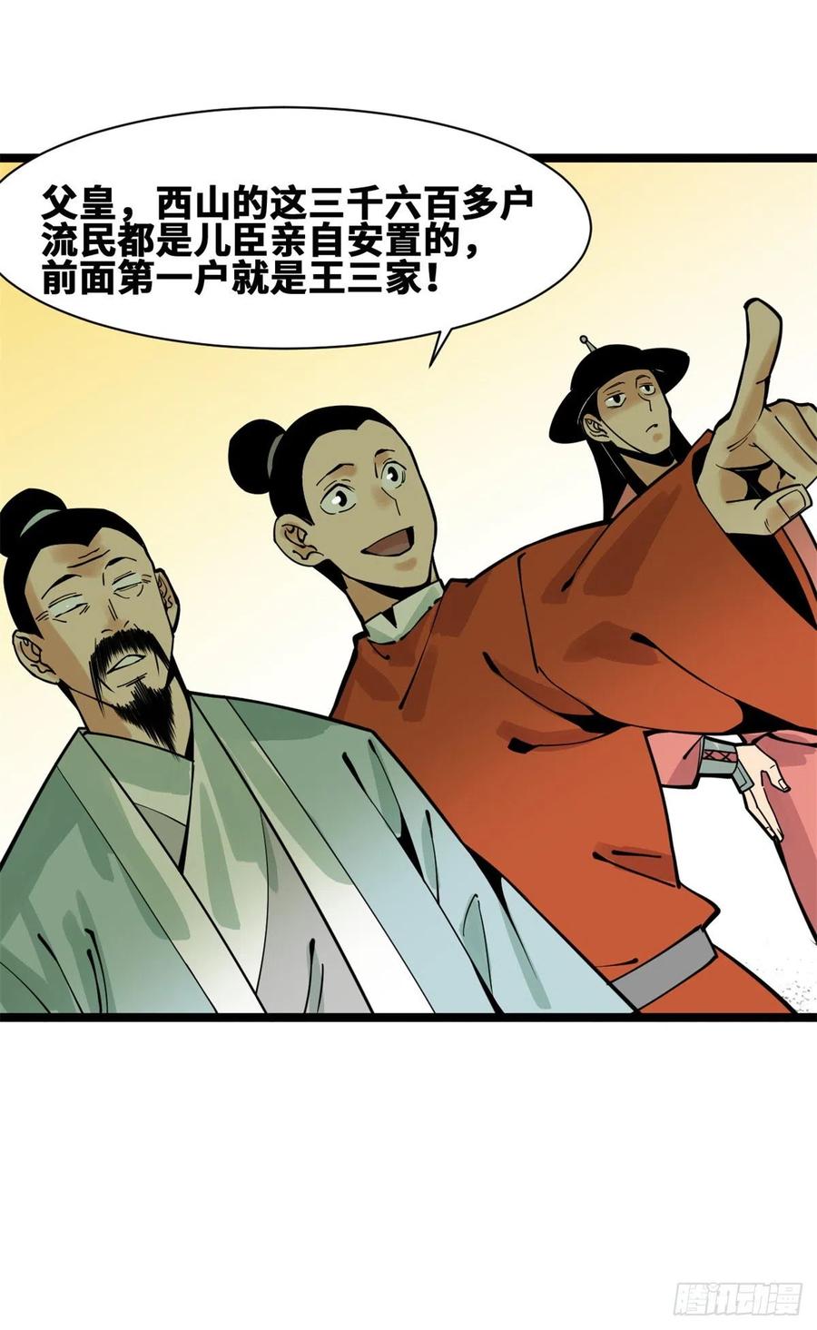 《明朝败家子》漫画最新章节95 方继藩的一课免费下拉式在线观看章节第【20】张图片