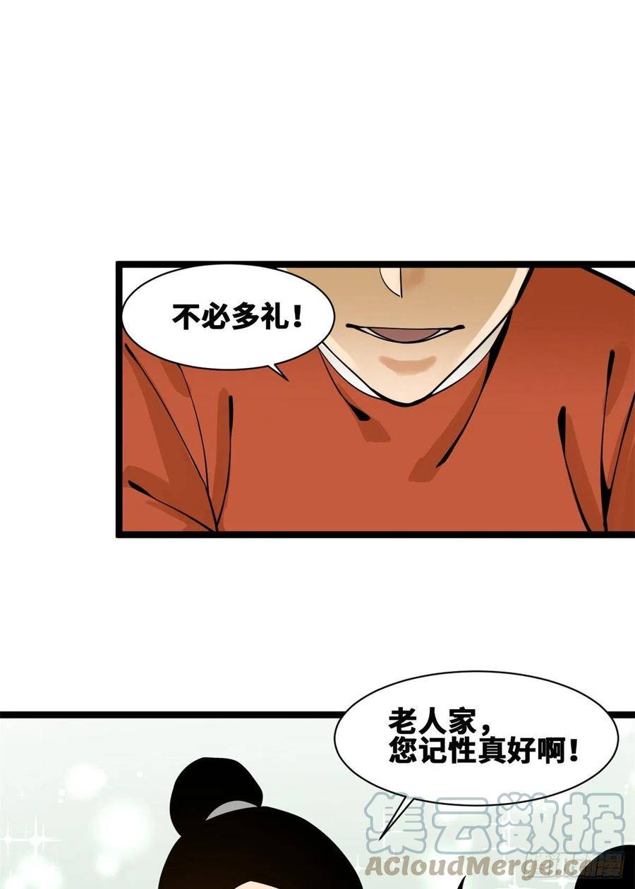 《明朝败家子》漫画最新章节95 方继藩的一课免费下拉式在线观看章节第【25】张图片