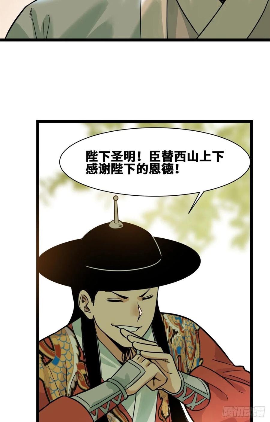 《明朝败家子》漫画最新章节95 方继藩的一课免费下拉式在线观看章节第【30】张图片