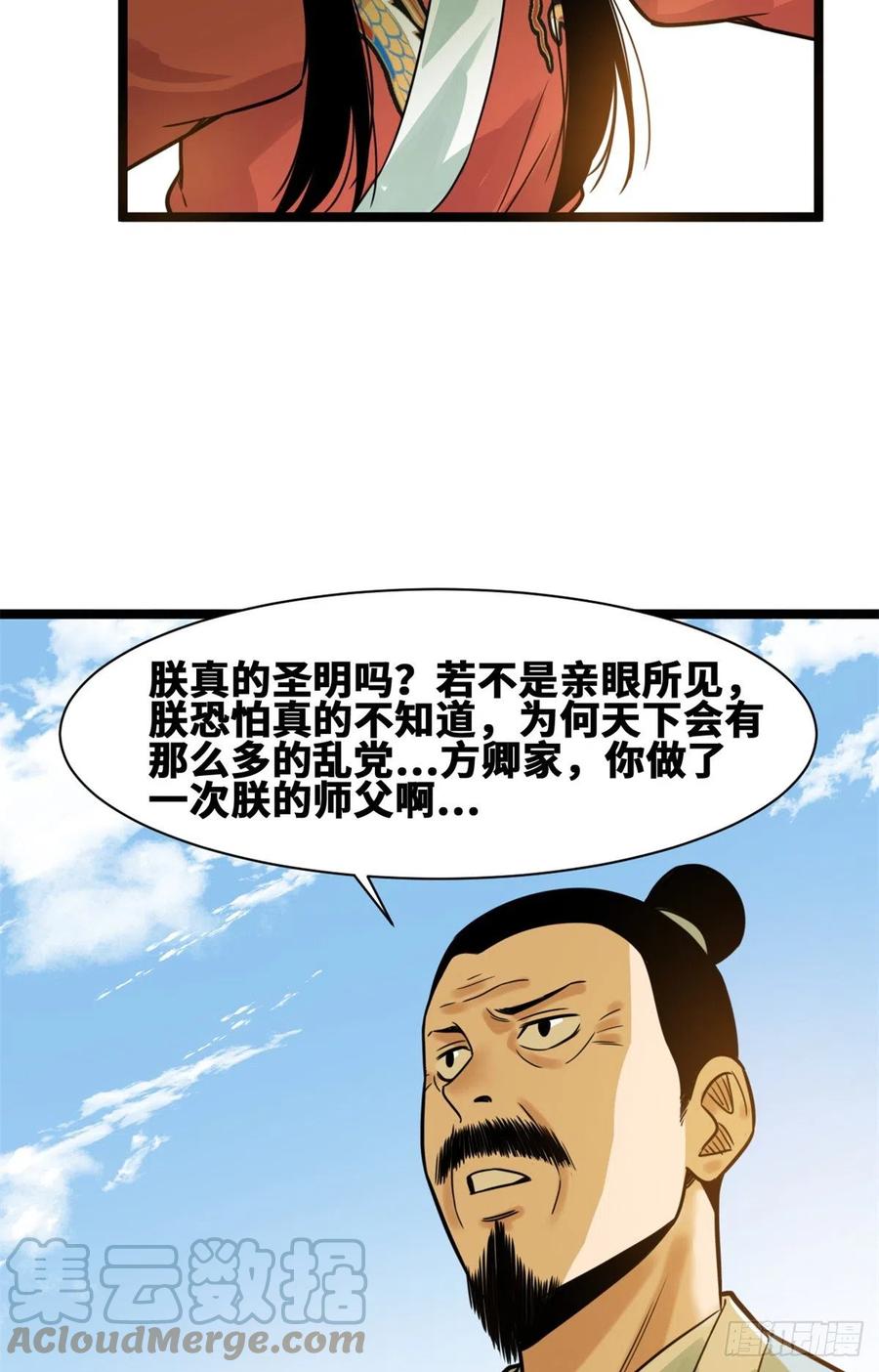 《明朝败家子》漫画最新章节95 方继藩的一课免费下拉式在线观看章节第【31】张图片