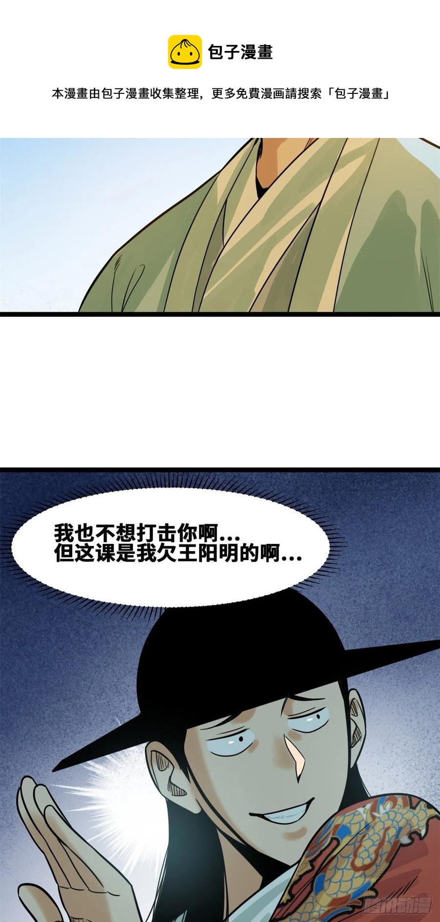 《明朝败家子》漫画最新章节95 方继藩的一课免费下拉式在线观看章节第【32】张图片