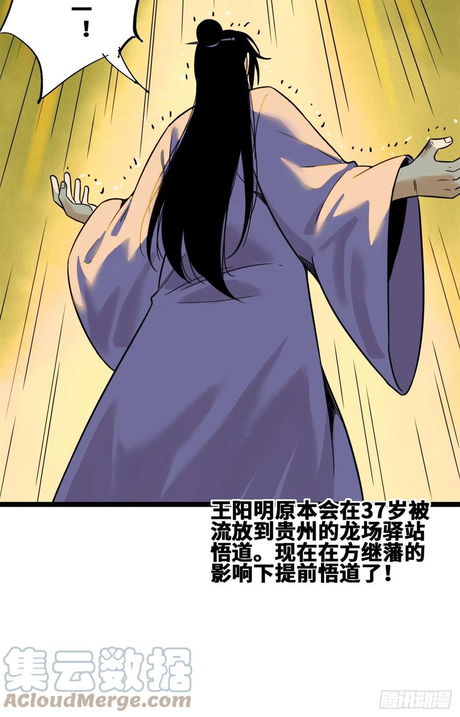 《明朝败家子》漫画最新章节95 方继藩的一课免费下拉式在线观看章节第【39】张图片