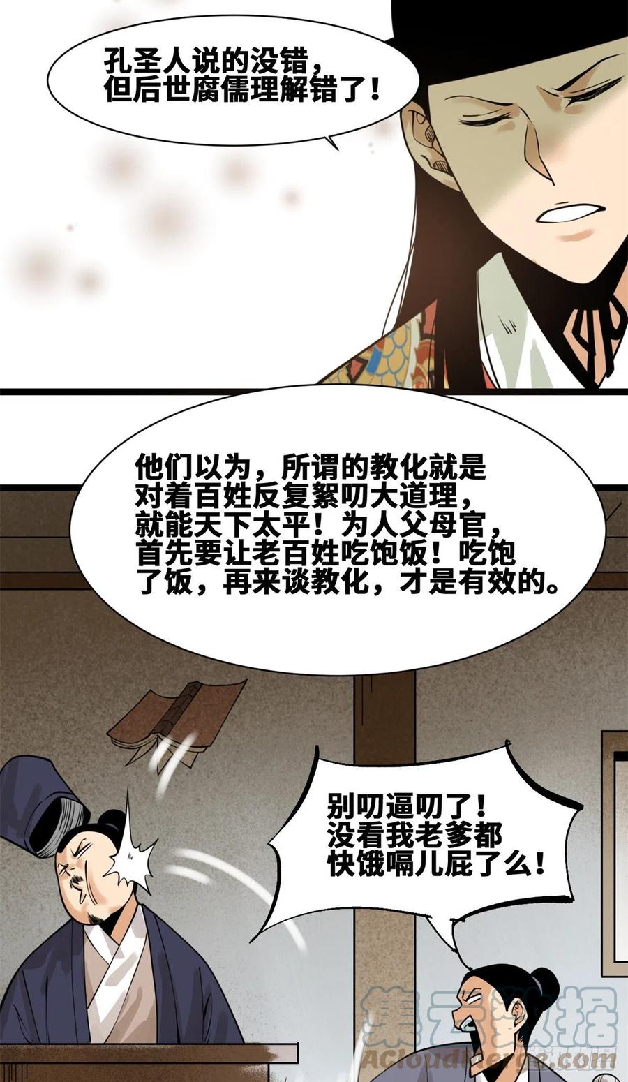 《明朝败家子》漫画最新章节95 方继藩的一课免费下拉式在线观看章节第【9】张图片