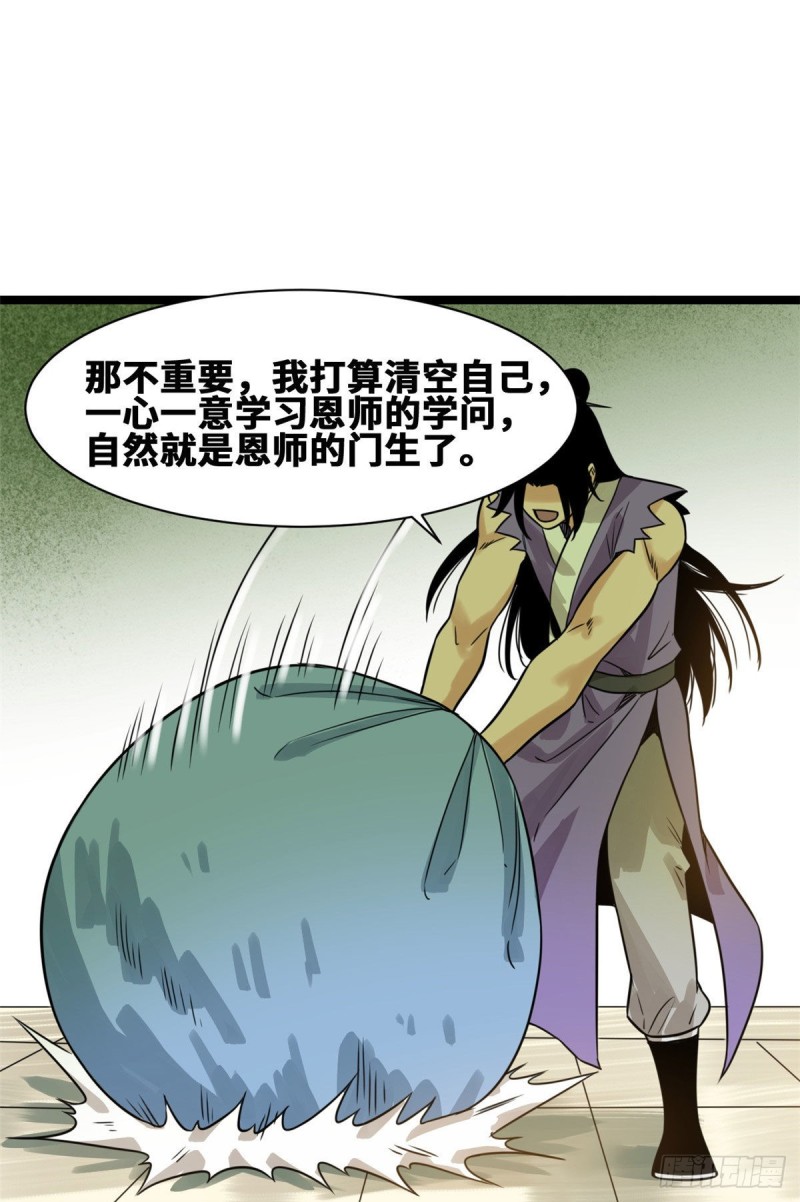 《明朝败家子》漫画最新章节96 王阳明白嫖方继藩免费下拉式在线观看章节第【30】张图片