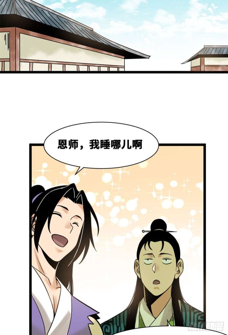 《明朝败家子》漫画最新章节96 王阳明白嫖方继藩免费下拉式在线观看章节第【35】张图片