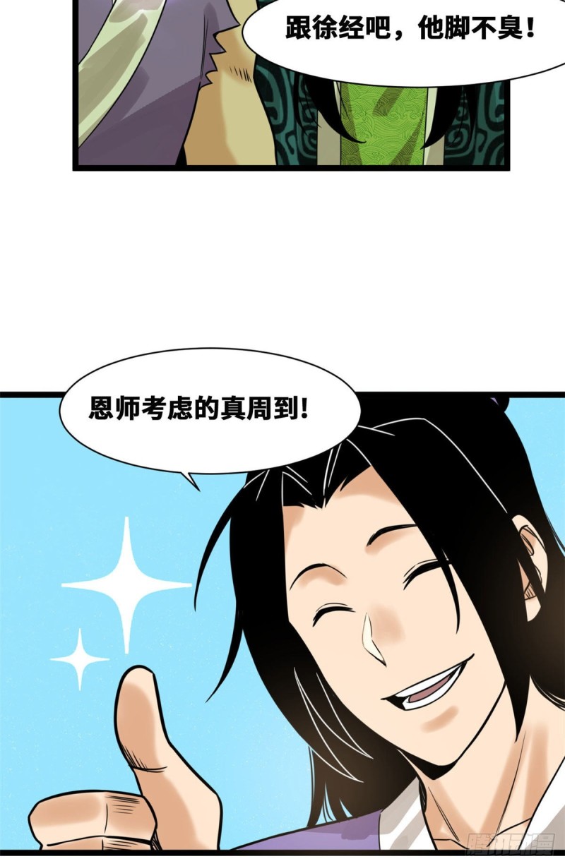 《明朝败家子》漫画最新章节96 王阳明白嫖方继藩免费下拉式在线观看章节第【36】张图片