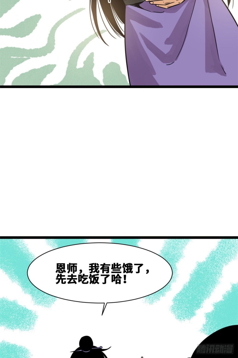 《明朝败家子》漫画最新章节96 王阳明白嫖方继藩免费下拉式在线观看章节第【38】张图片