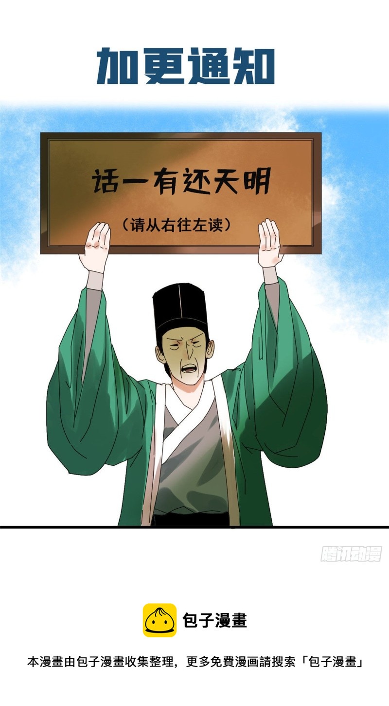 《明朝败家子》漫画最新章节96 王阳明白嫖方继藩免费下拉式在线观看章节第【43】张图片