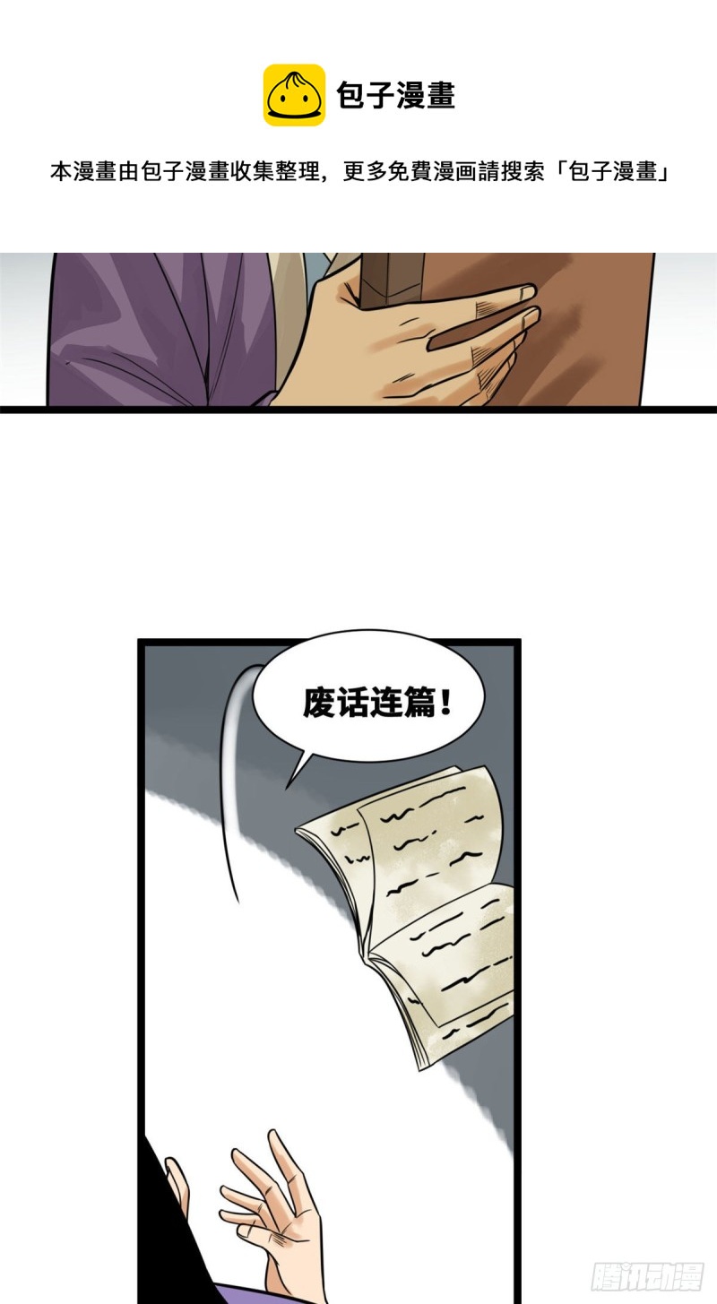 《明朝败家子》漫画最新章节96 王阳明白嫖方继藩免费下拉式在线观看章节第【5】张图片