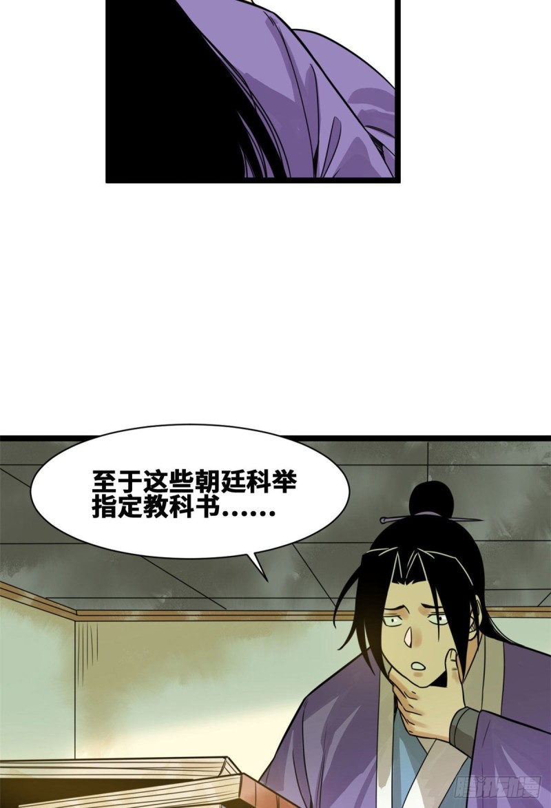 《明朝败家子》漫画最新章节96 王阳明白嫖方继藩免费下拉式在线观看章节第【6】张图片