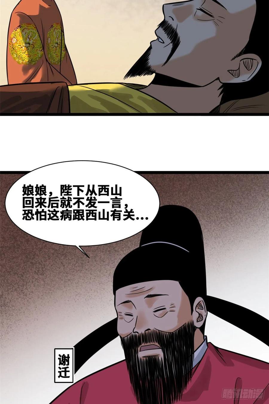 《明朝败家子》漫画最新章节97 给皇帝治病免费下拉式在线观看章节第【10】张图片