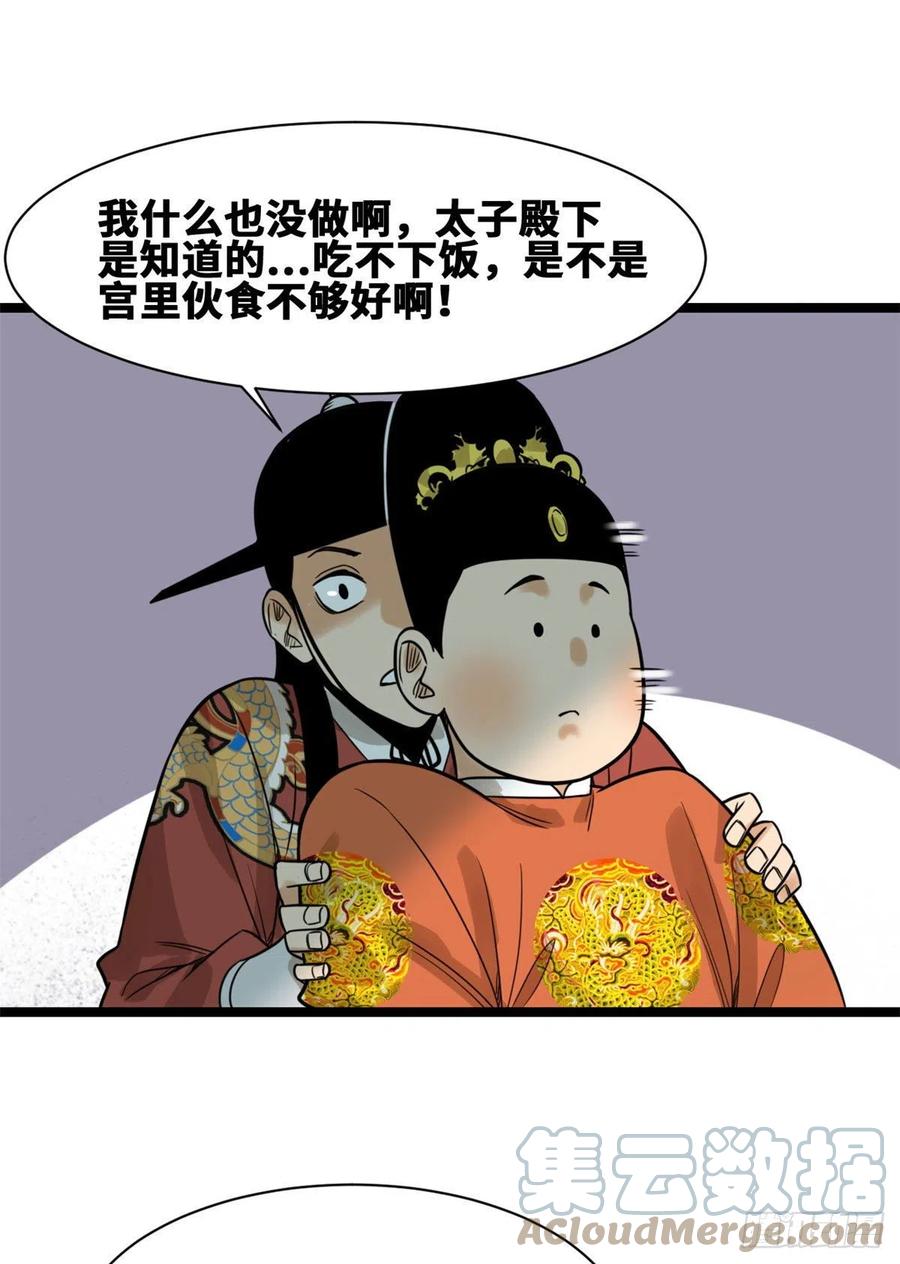 《明朝败家子》漫画最新章节97 给皇帝治病免费下拉式在线观看章节第【15】张图片