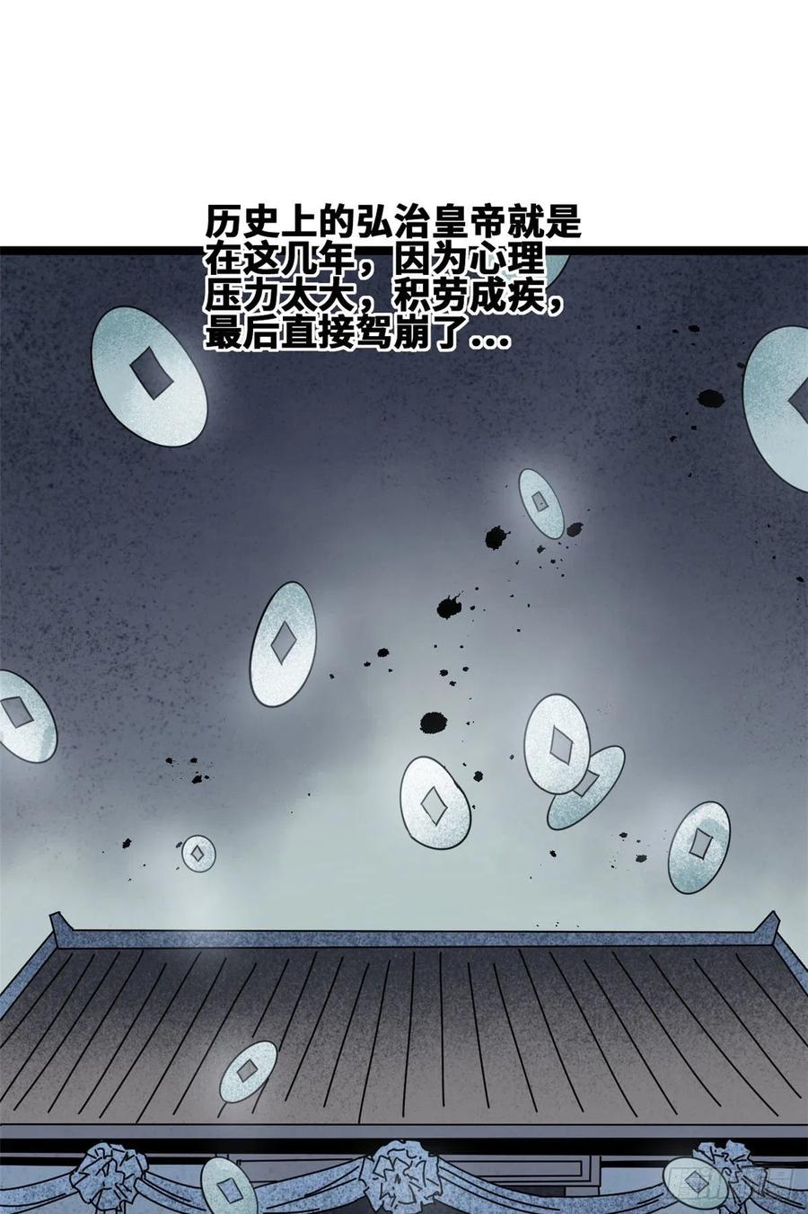 《明朝败家子》漫画最新章节97 给皇帝治病免费下拉式在线观看章节第【18】张图片