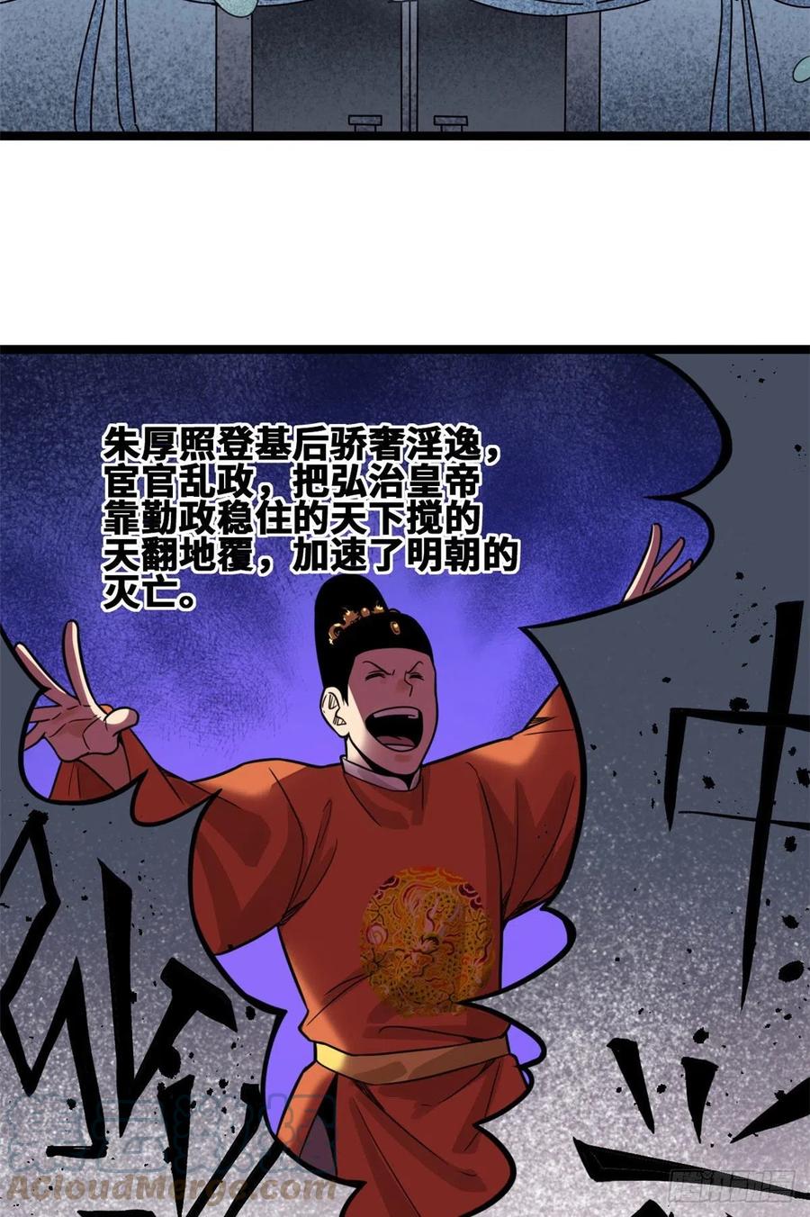 《明朝败家子》漫画最新章节97 给皇帝治病免费下拉式在线观看章节第【19】张图片