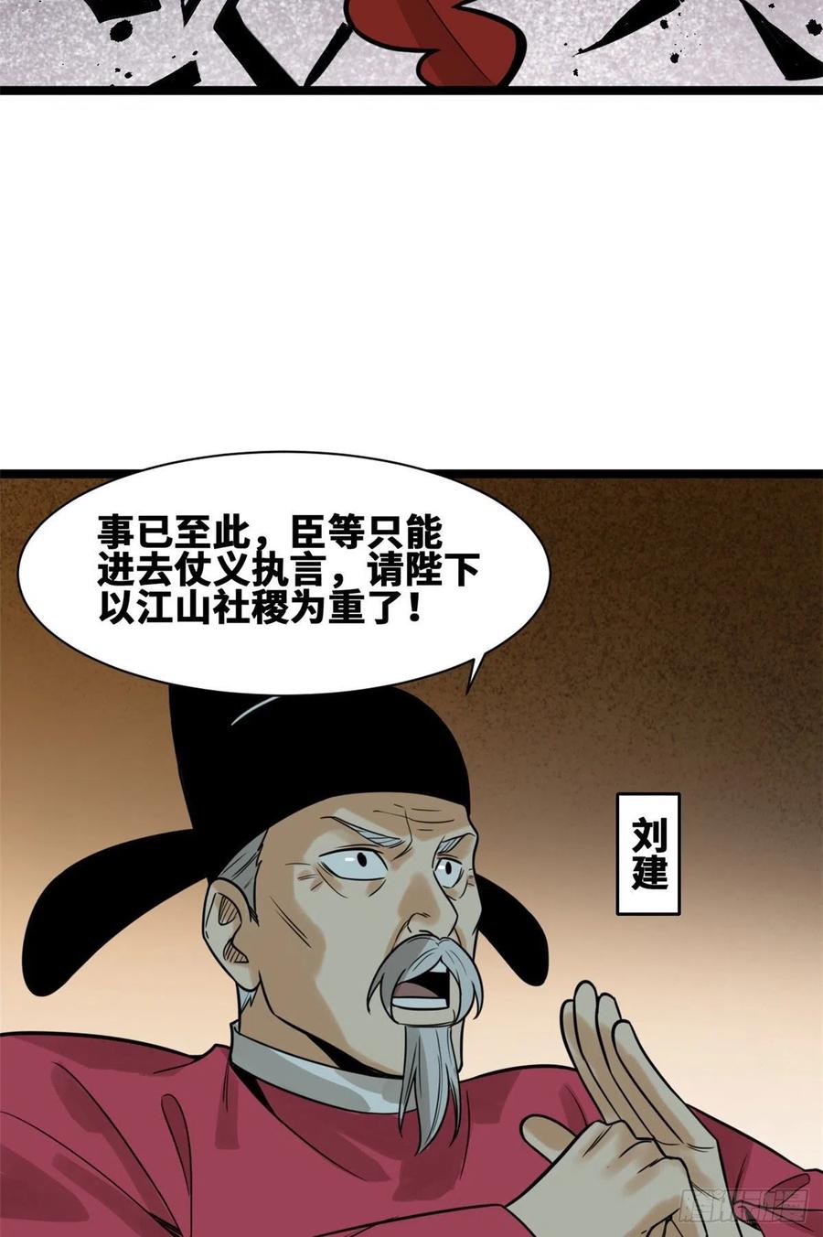 《明朝败家子》漫画最新章节97 给皇帝治病免费下拉式在线观看章节第【20】张图片