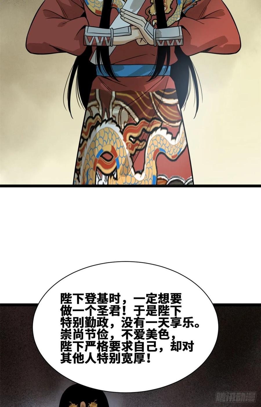 《明朝败家子》漫画最新章节97 给皇帝治病免费下拉式在线观看章节第【26】张图片