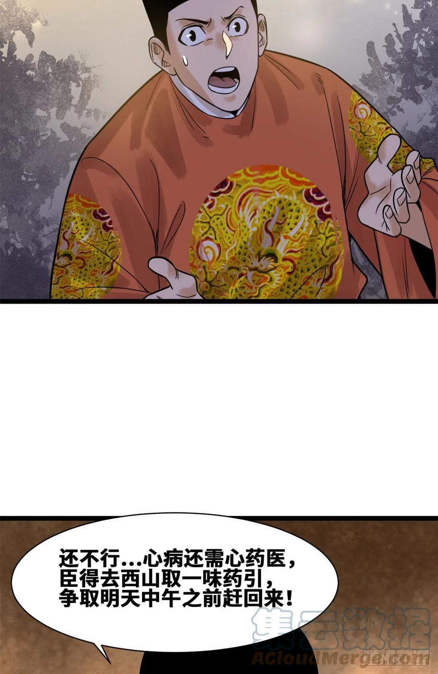 《明朝败家子》漫画最新章节97 给皇帝治病免费下拉式在线观看章节第【39】张图片