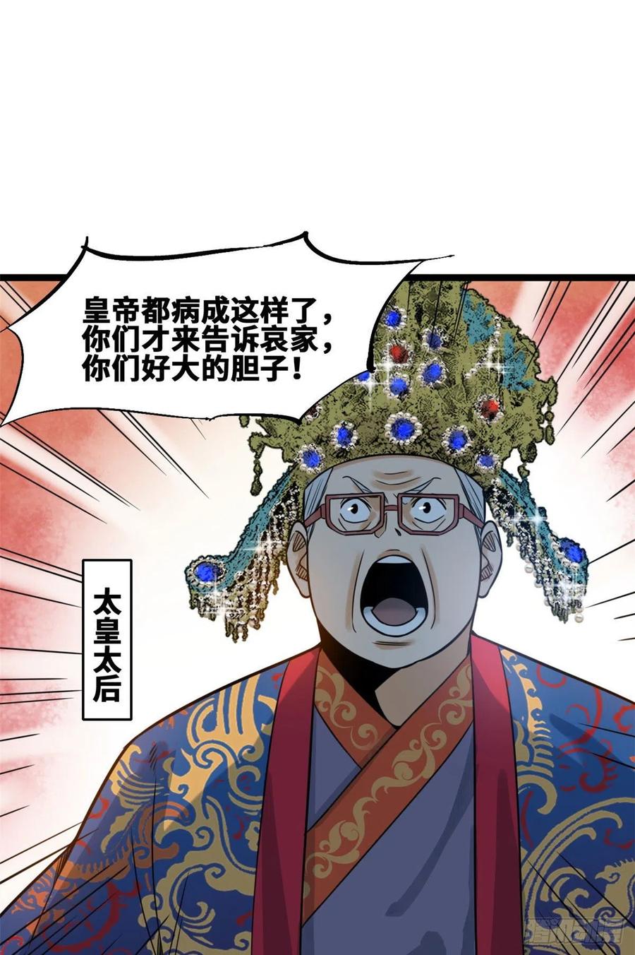 《明朝败家子》漫画最新章节97 给皇帝治病免费下拉式在线观看章节第【8】张图片