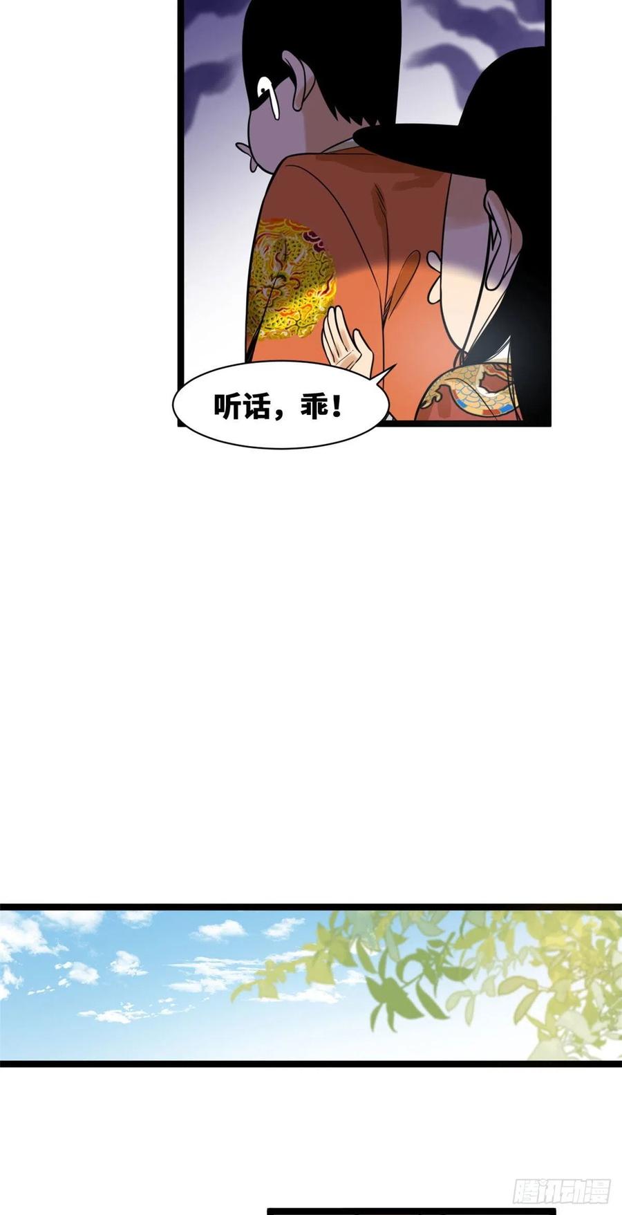 《明朝败家子》漫画最新章节98 垂死病中惊坐起免费下拉式在线观看章节第【10】张图片