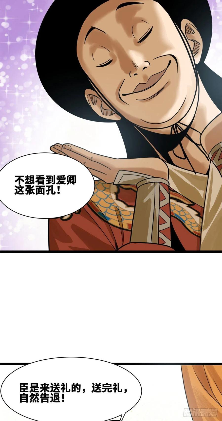 《明朝败家子》漫画最新章节98 垂死病中惊坐起免费下拉式在线观看章节第【14】张图片