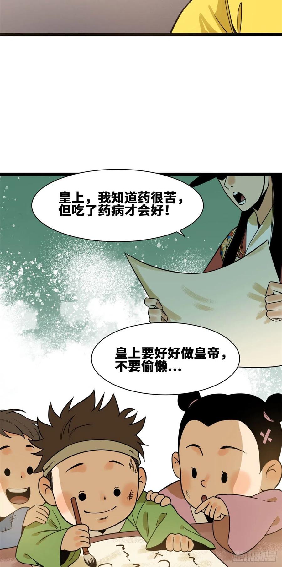 《明朝败家子》漫画最新章节98 垂死病中惊坐起免费下拉式在线观看章节第【20】张图片