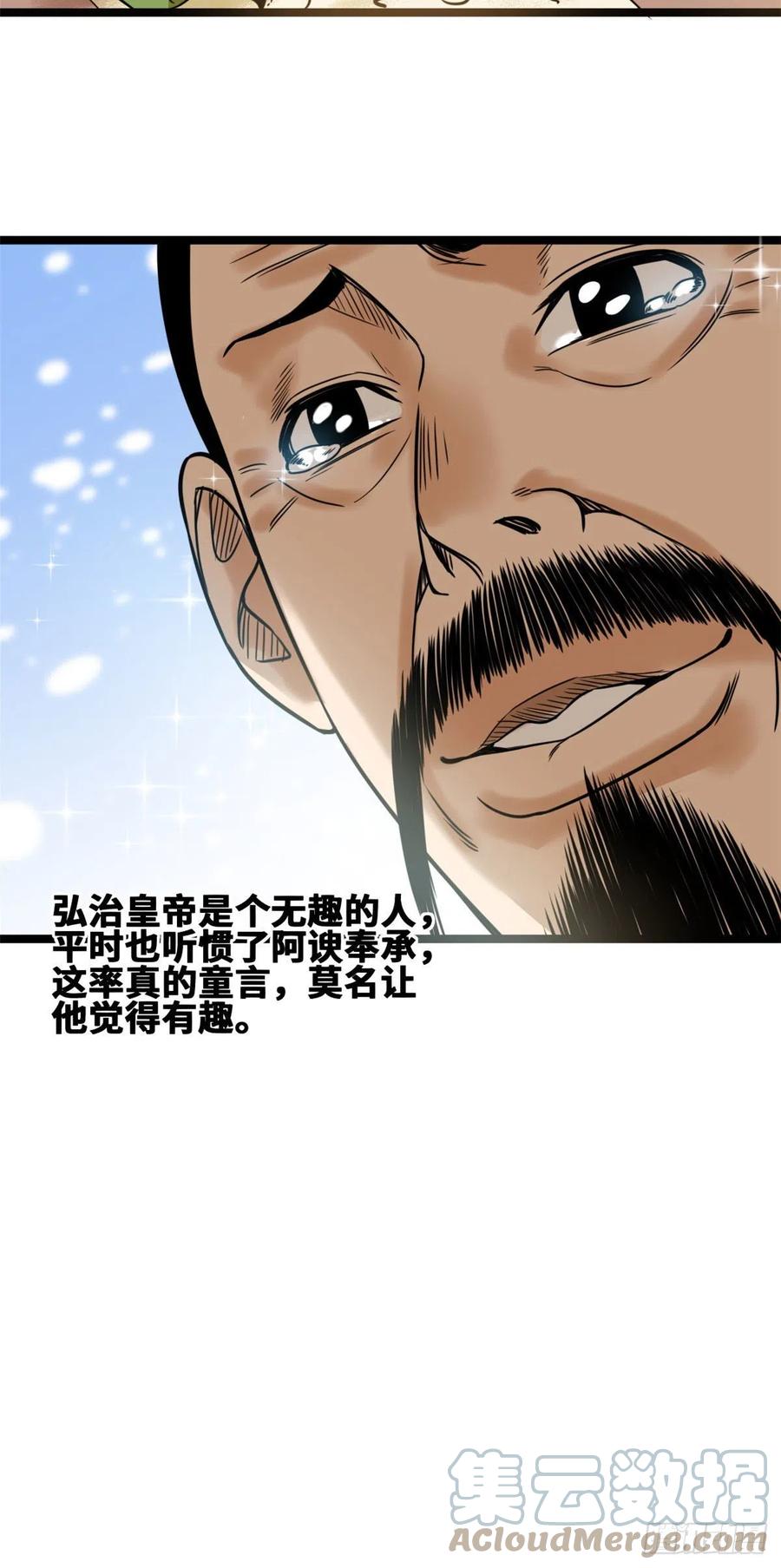 《明朝败家子》漫画最新章节98 垂死病中惊坐起免费下拉式在线观看章节第【21】张图片