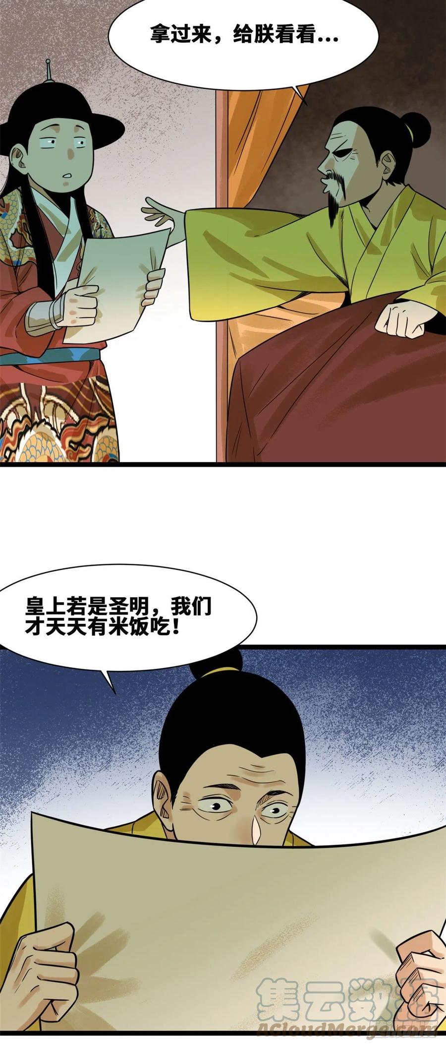 《明朝败家子》漫画最新章节98 垂死病中惊坐起免费下拉式在线观看章节第【23】张图片