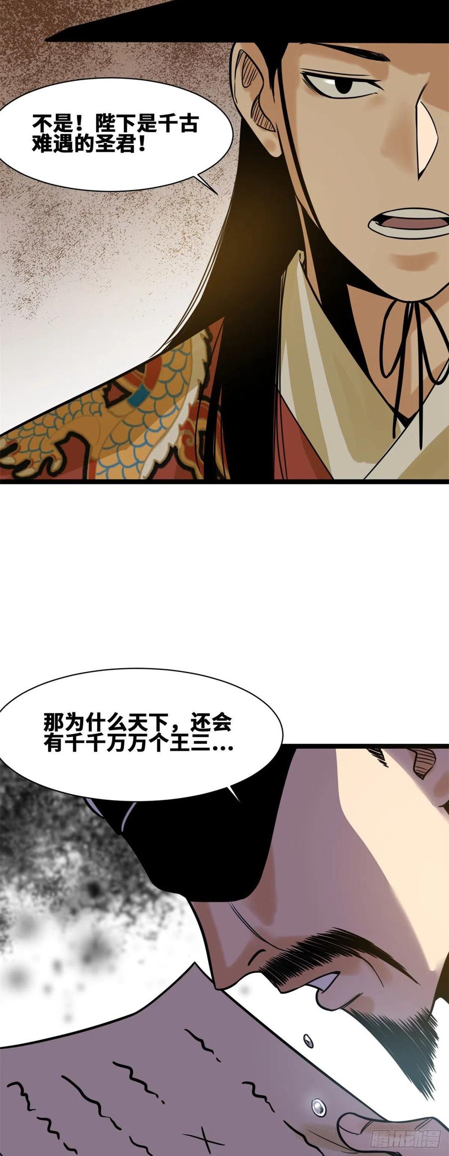 《明朝败家子》漫画最新章节98 垂死病中惊坐起免费下拉式在线观看章节第【26】张图片