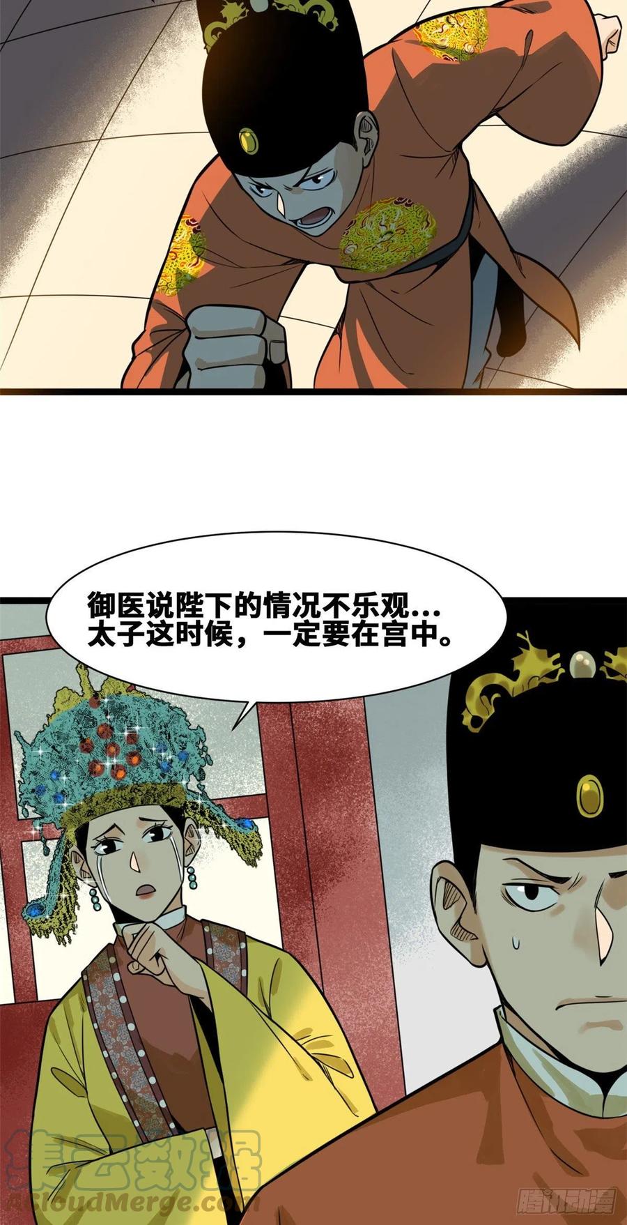 《明朝败家子》漫画最新章节98 垂死病中惊坐起免费下拉式在线观看章节第【3】张图片