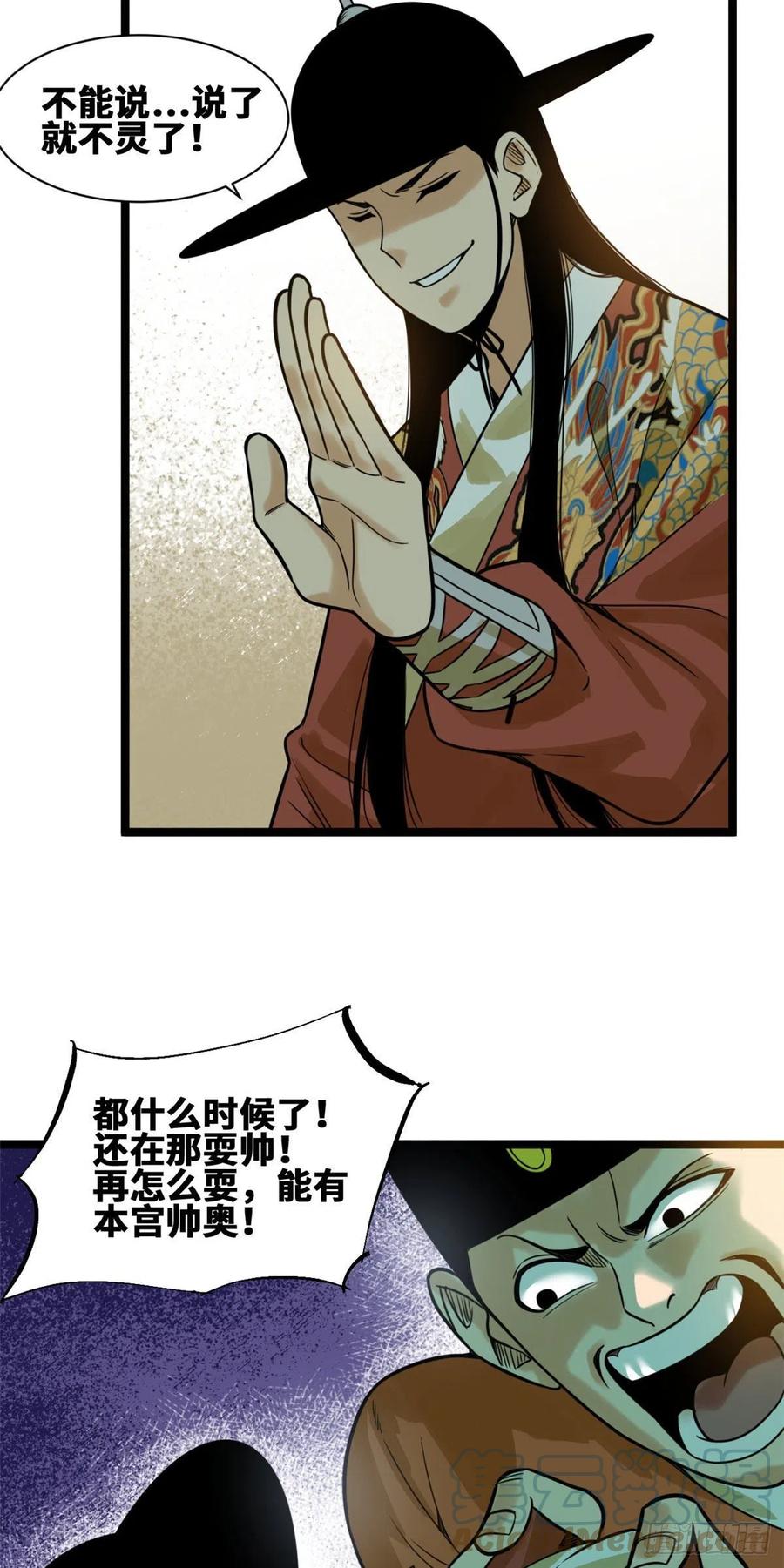 《明朝败家子》漫画最新章节98 垂死病中惊坐起免费下拉式在线观看章节第【7】张图片