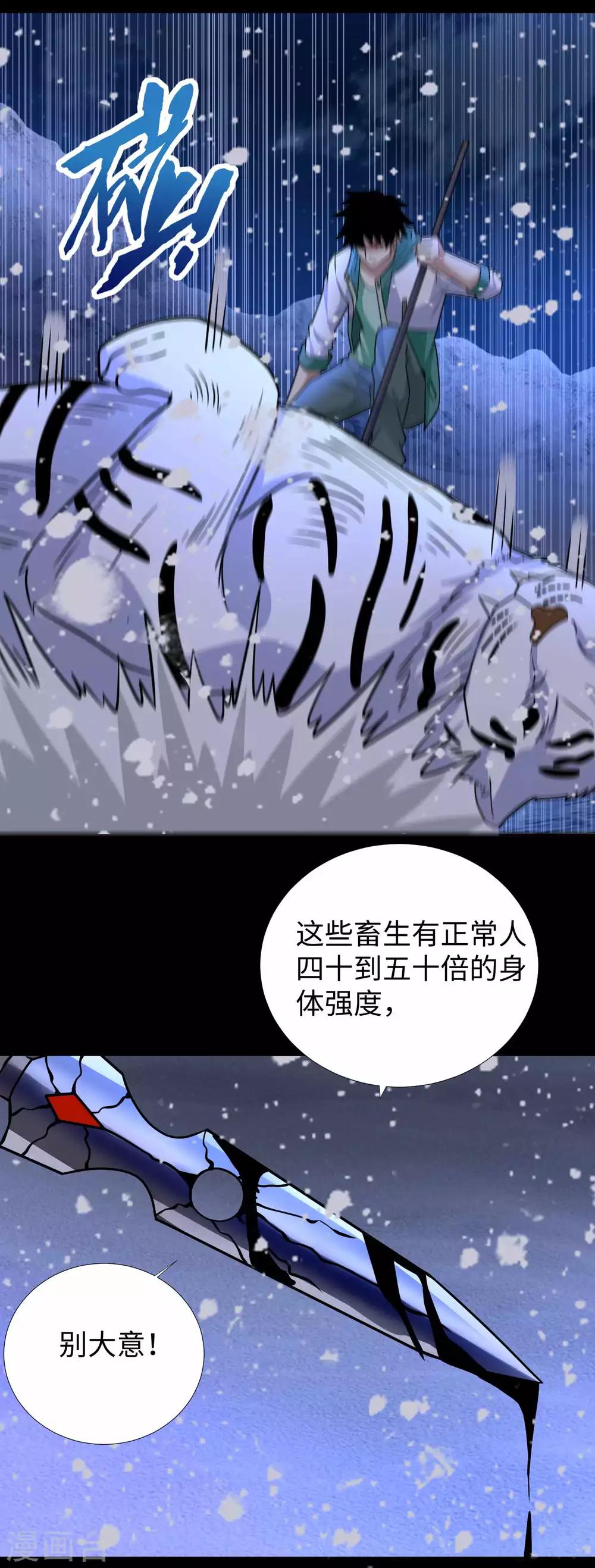 第196话 即将覆灭的雪原38