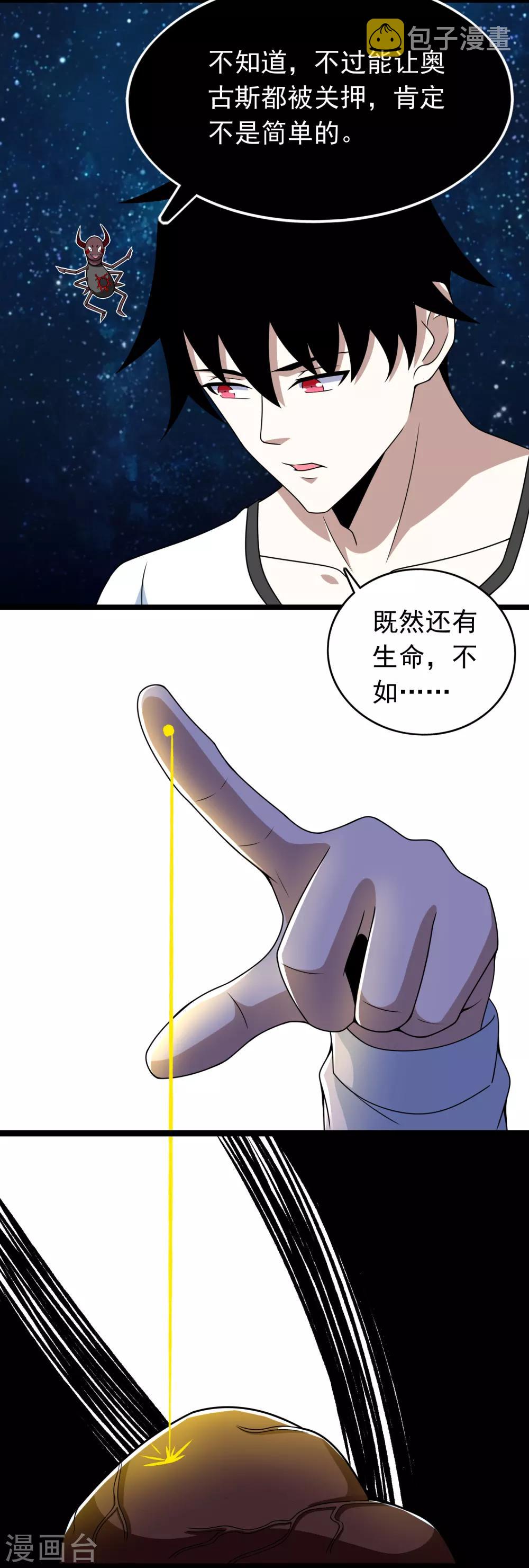 第288话 星纹噬金兽6