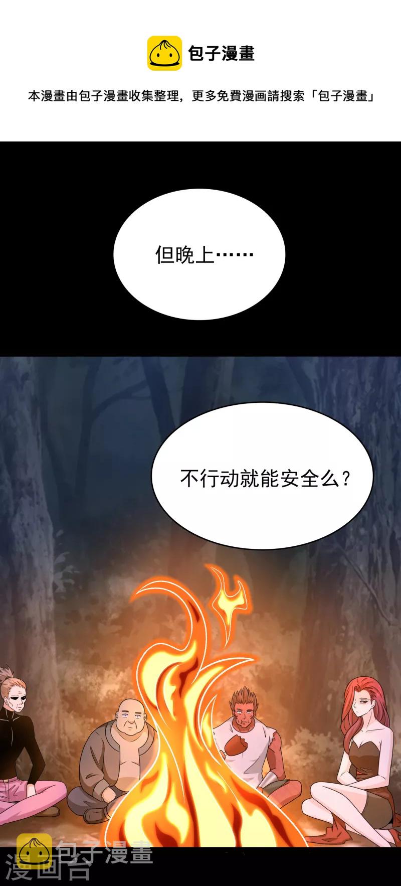 第439话 魔域风暴6