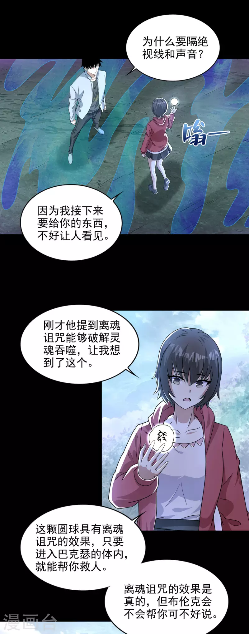 第467话 退缩7