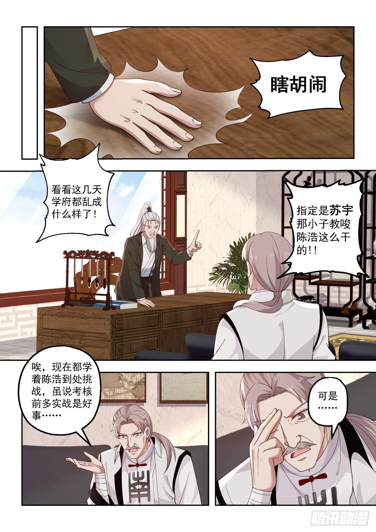 打遍学府无敌手4