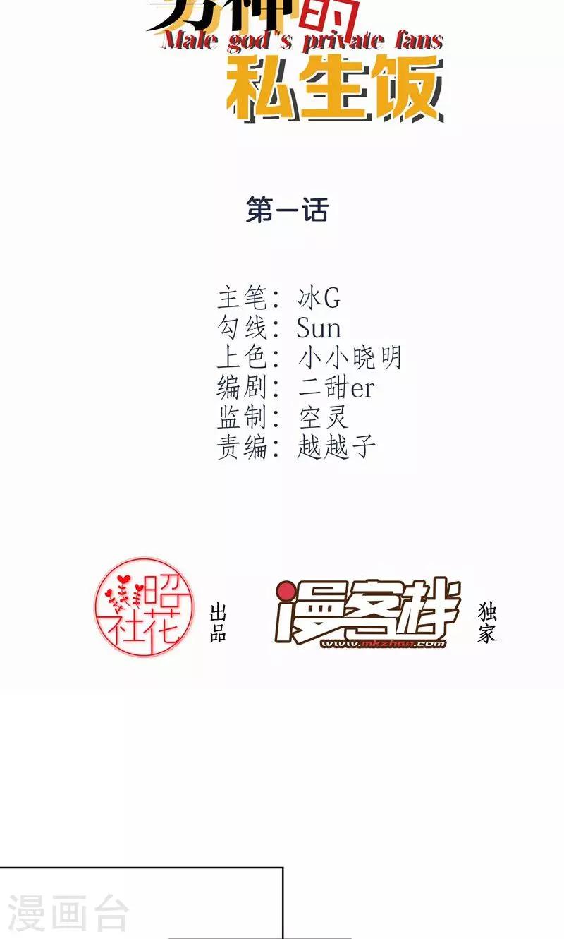 第1话 手滑引发的惨案1