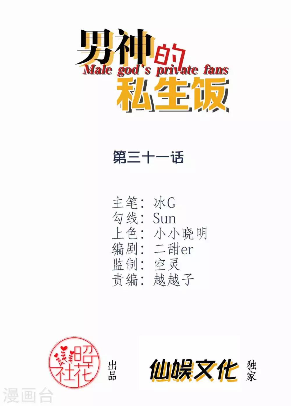 第31话 雨过天晴1