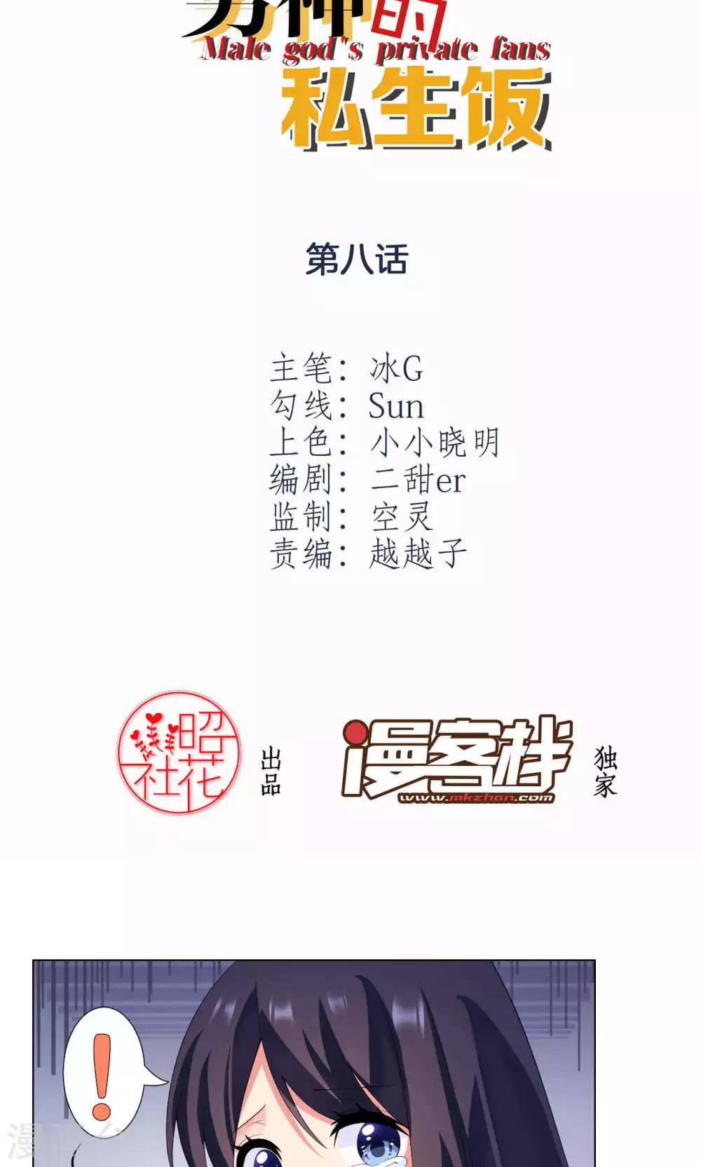 第8话 不一样的路1