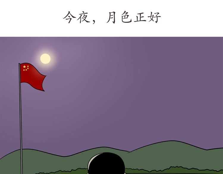 第43话 军人的中秋节0