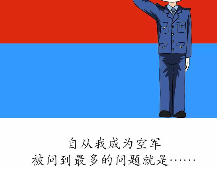 第51话 生日快乐，中国空军！1