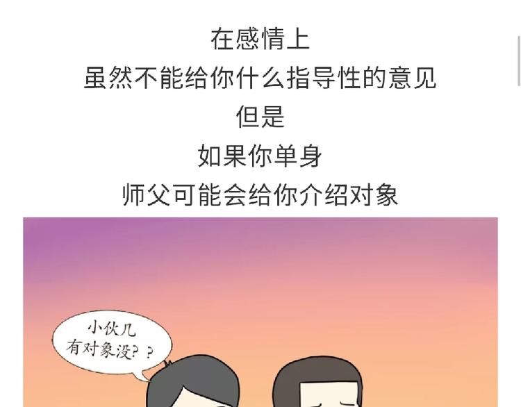 第81话 飞行学员的师徒情16