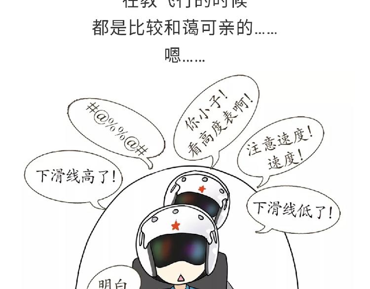 第81话 飞行学员的师徒情2