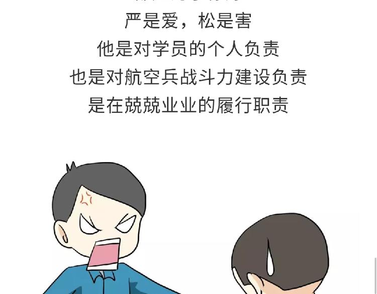 第81话 飞行学员的师徒情8