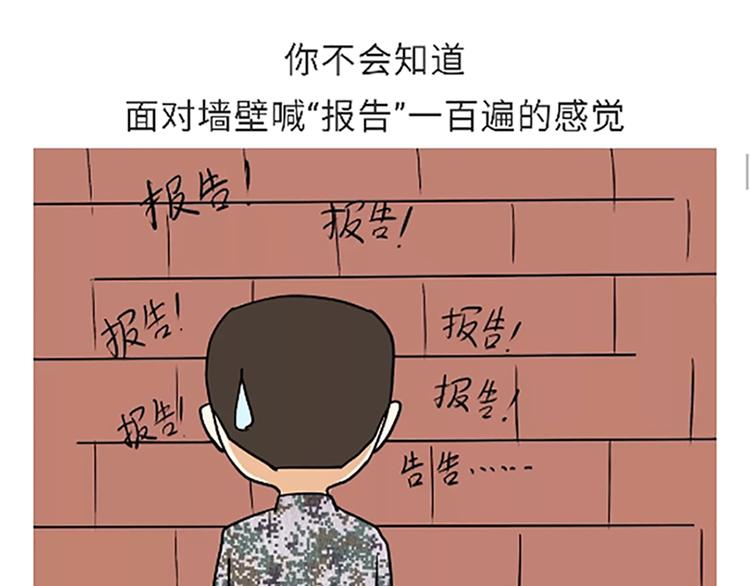 第86话 不当兵你不会知道28