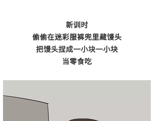 第89话 怎么让军人开心10