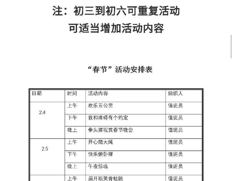 第95话 曝光军人春节活动！17