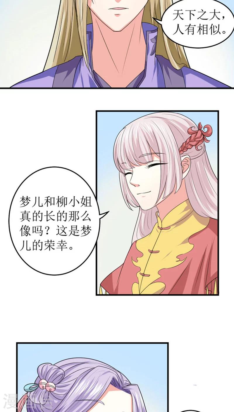 第85话 太子侧妃7