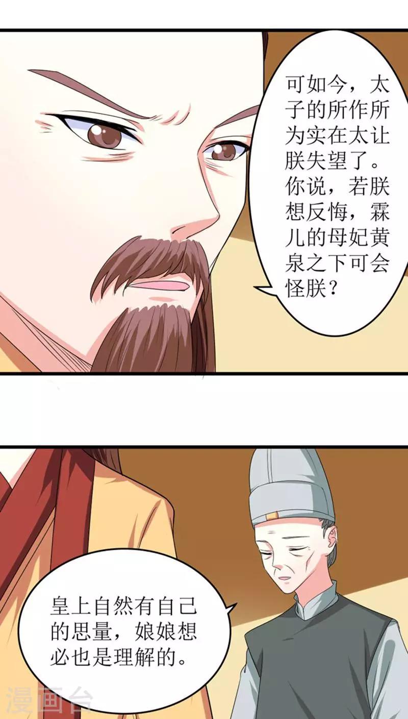 第86话 孽缘难解10