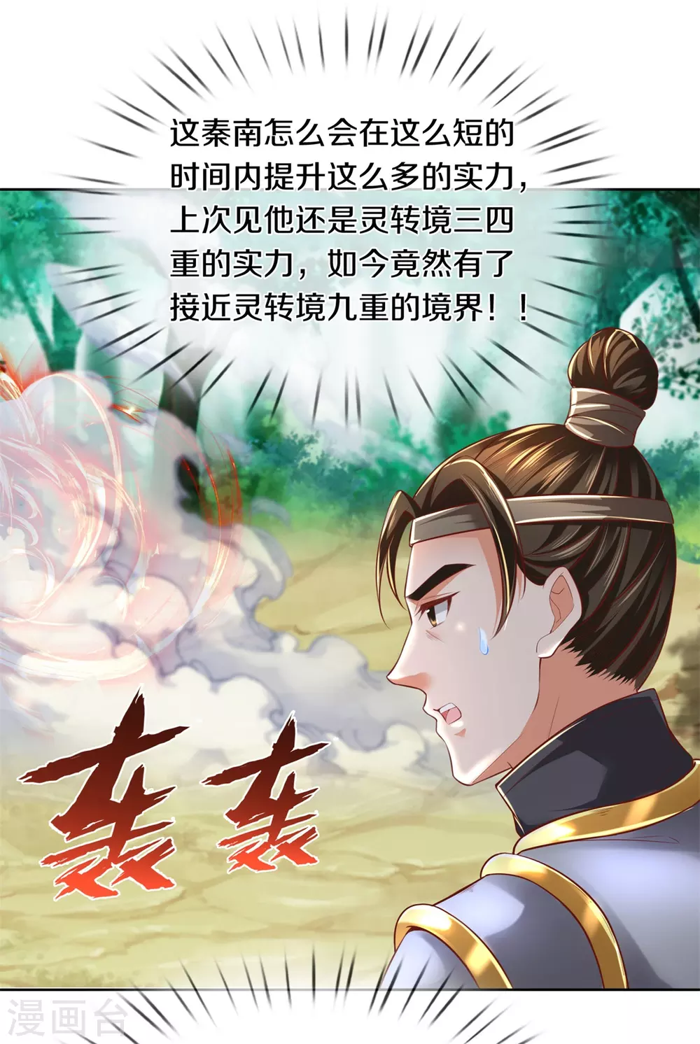 第351话 噬心魔阵，不敌魔神21